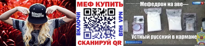 МЕФ mephedrone  мега tor  Невельск  закладка 